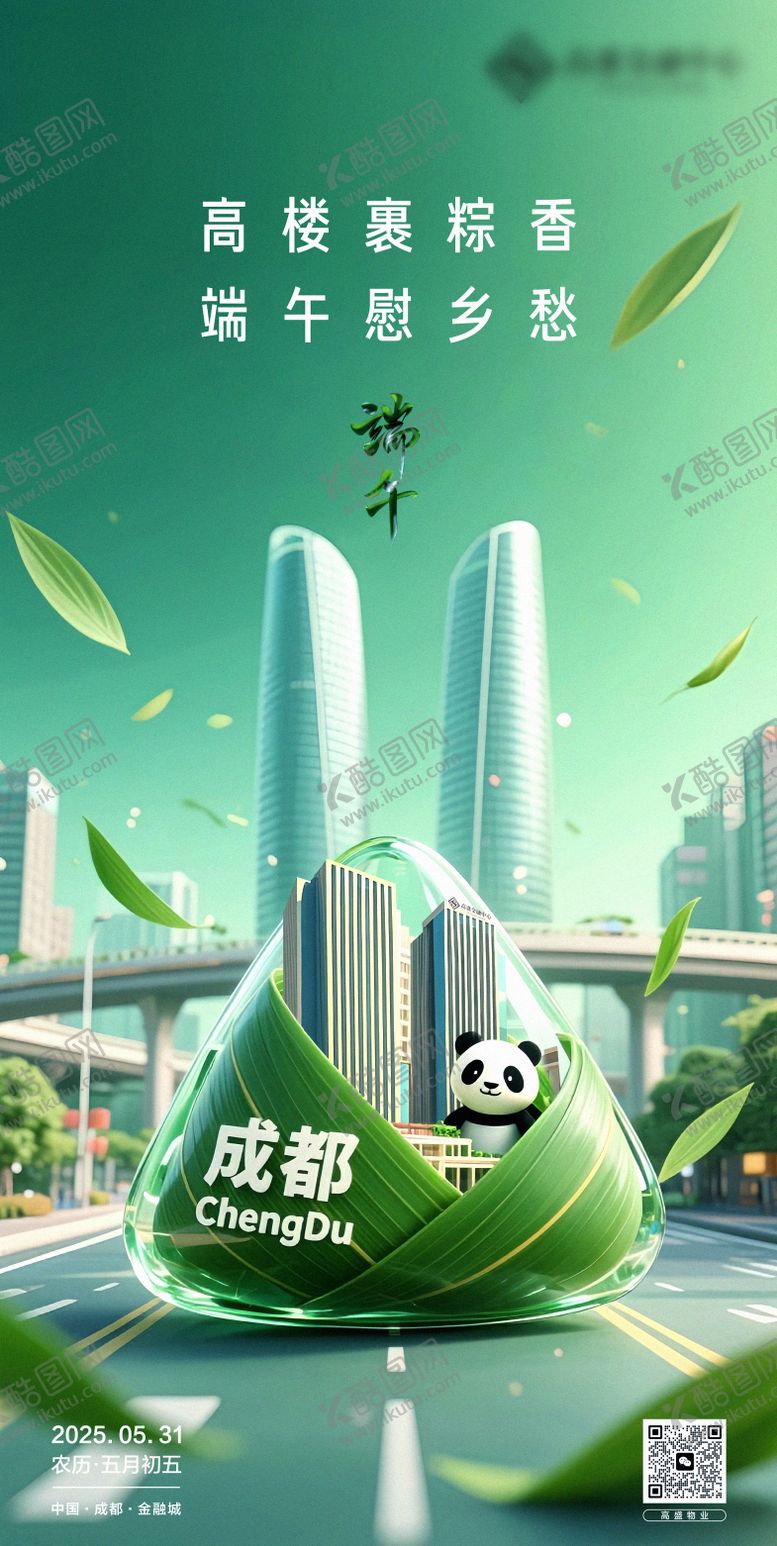 编号：20515206151544049404【酷图网】源文件下载-端午节海报