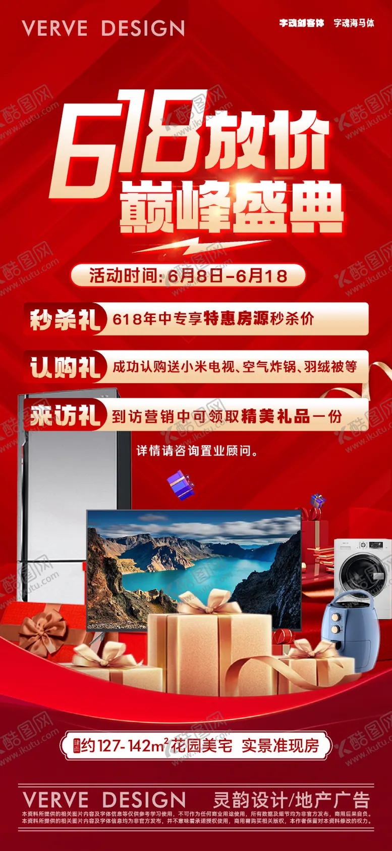 编号：82723612011302035215【酷图网】源文件下载-地产618促销海报