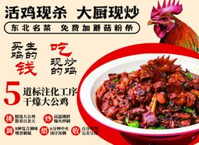现炒活鸡美味大特惠