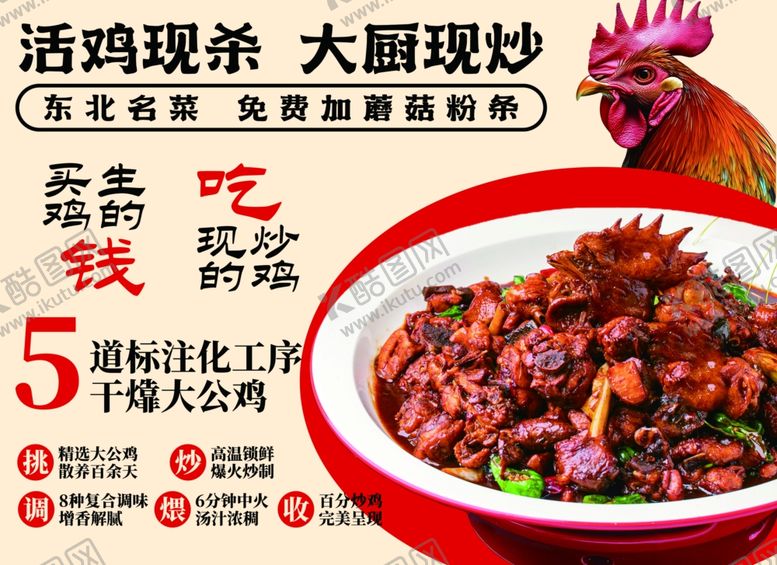 编号：20024704010128388929【酷图网】源文件下载-现炒活鸡美味大特惠