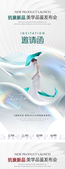 医美促销海报