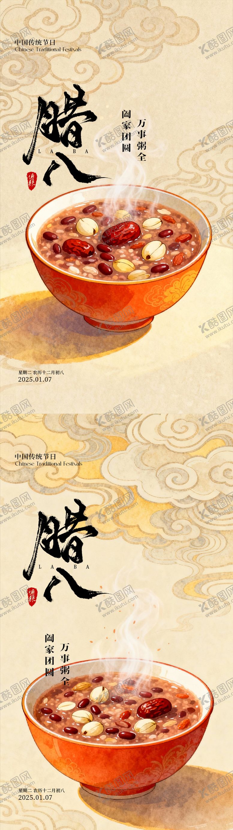 编号：20272101190203046846【酷图网】源文件下载-腊八节海报