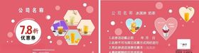奶茶优惠券