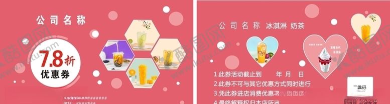 编号：28926707030206311260【酷图网】源文件下载-奶茶优惠券