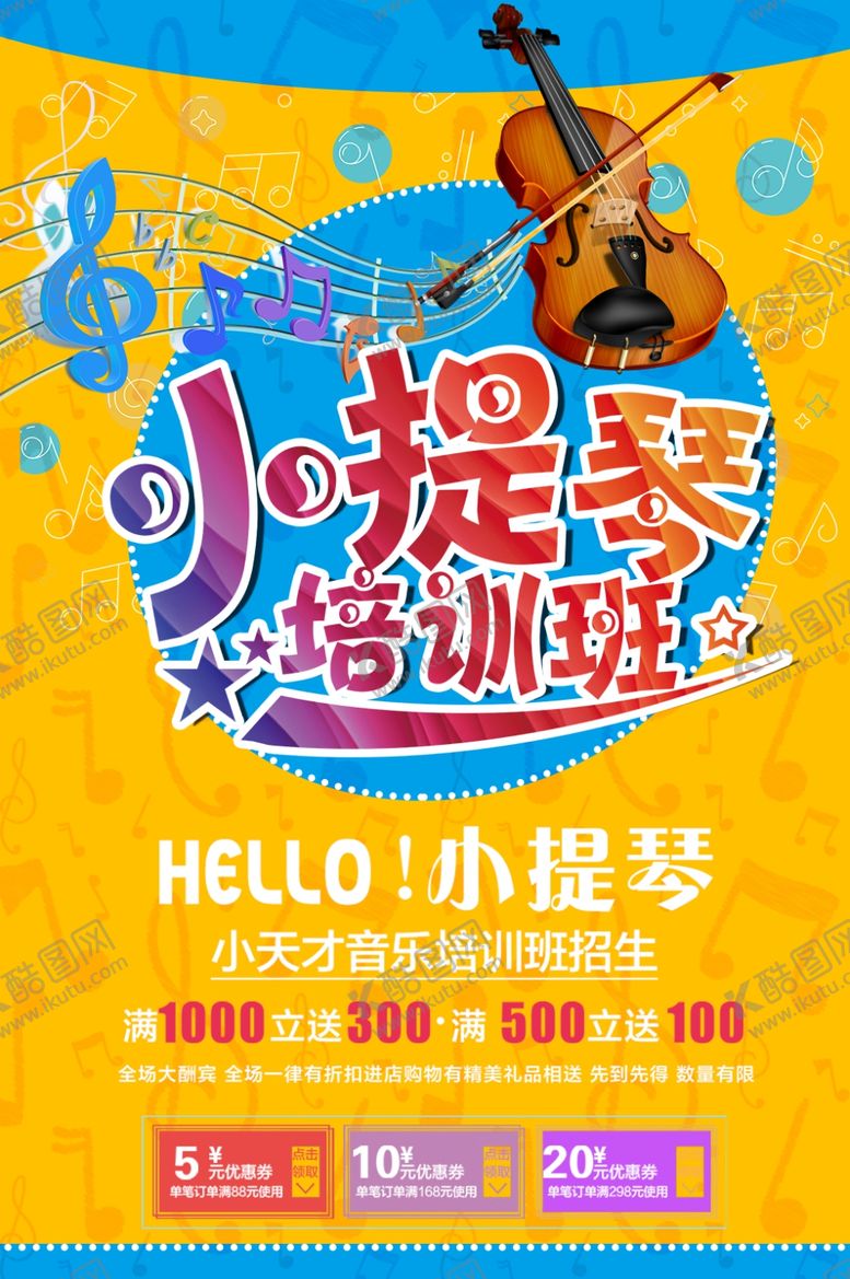 编号：89403601260057412451【酷图网】源文件下载-小提琴培训班