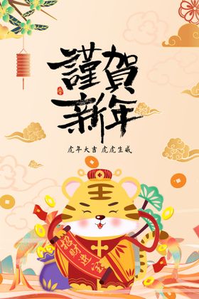 恭贺新年