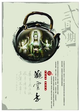 中国风水墨风景梅花文案创意海报