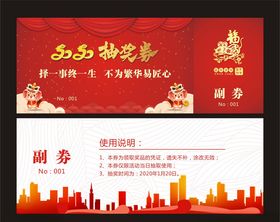抽奖券