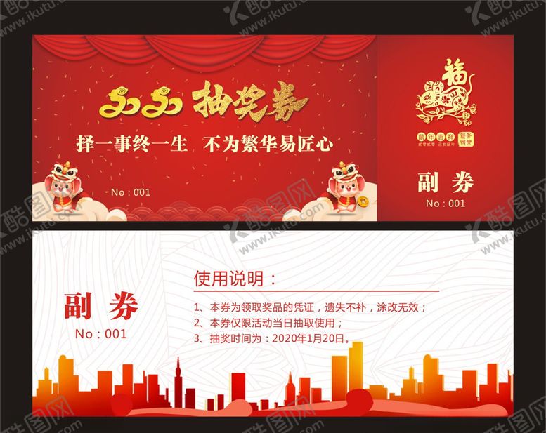 编号：89141807080730494553【酷图网】源文件下载-抽奖券