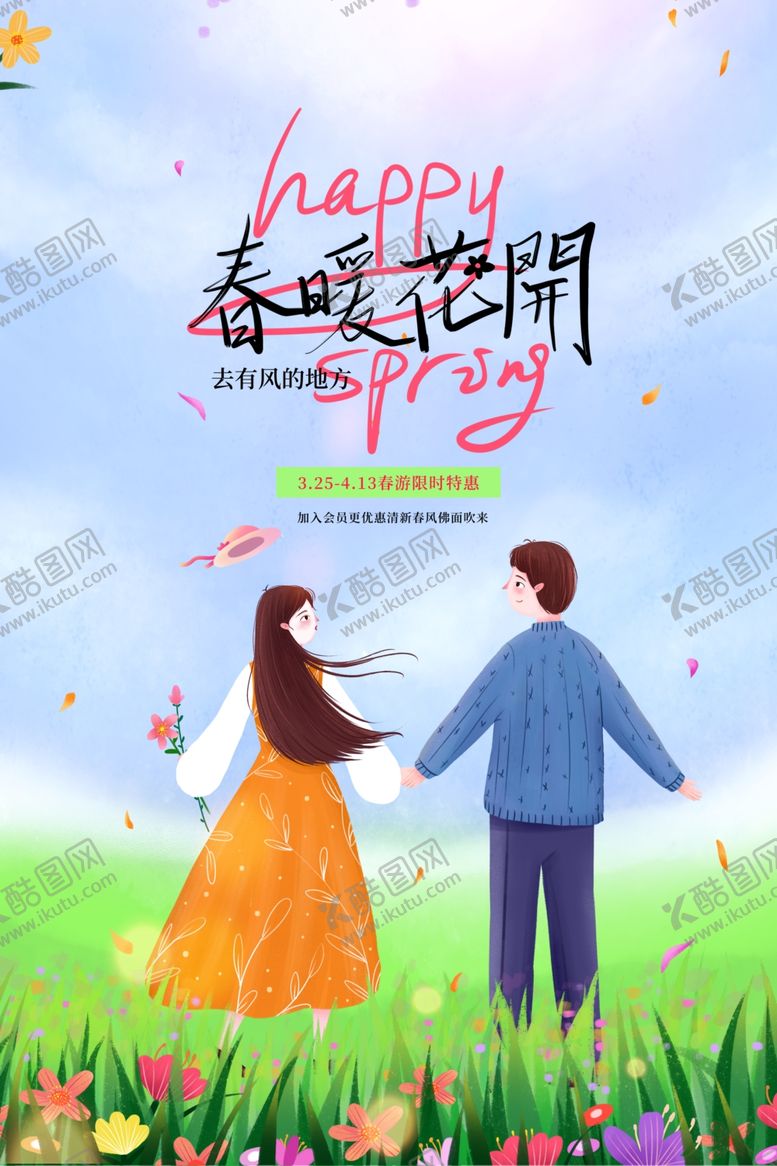 编号：67035302260904587484【酷图网】源文件下载-春游赏花