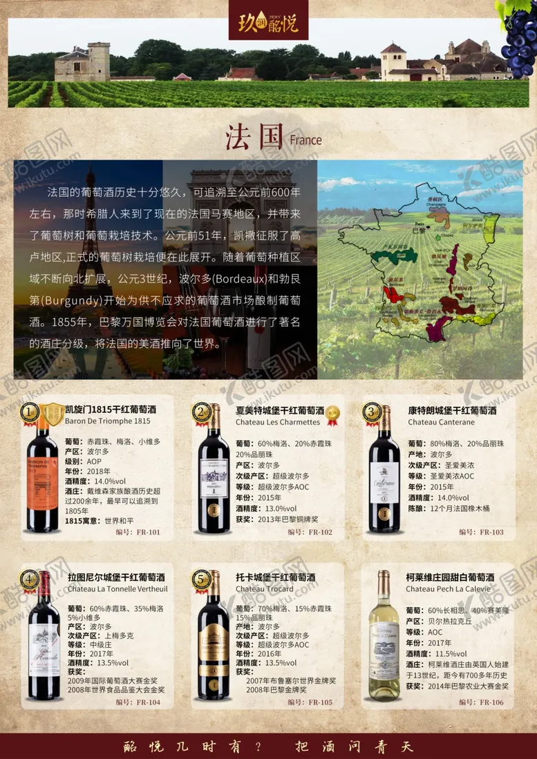 编号：34960807011143415021【酷图网】源文件下载-葡萄酒画册红酒宣传册香槟洋酒