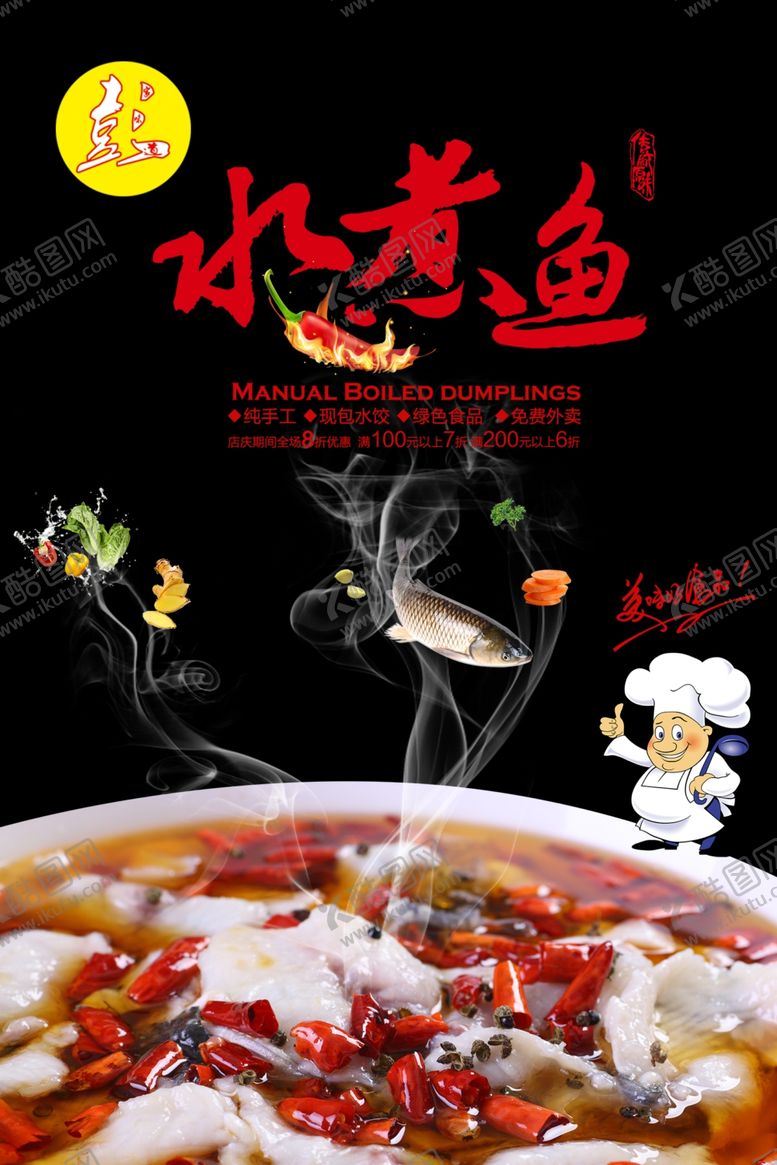 编号：38035510171753109766【酷图网】源文件下载-水煮鱼