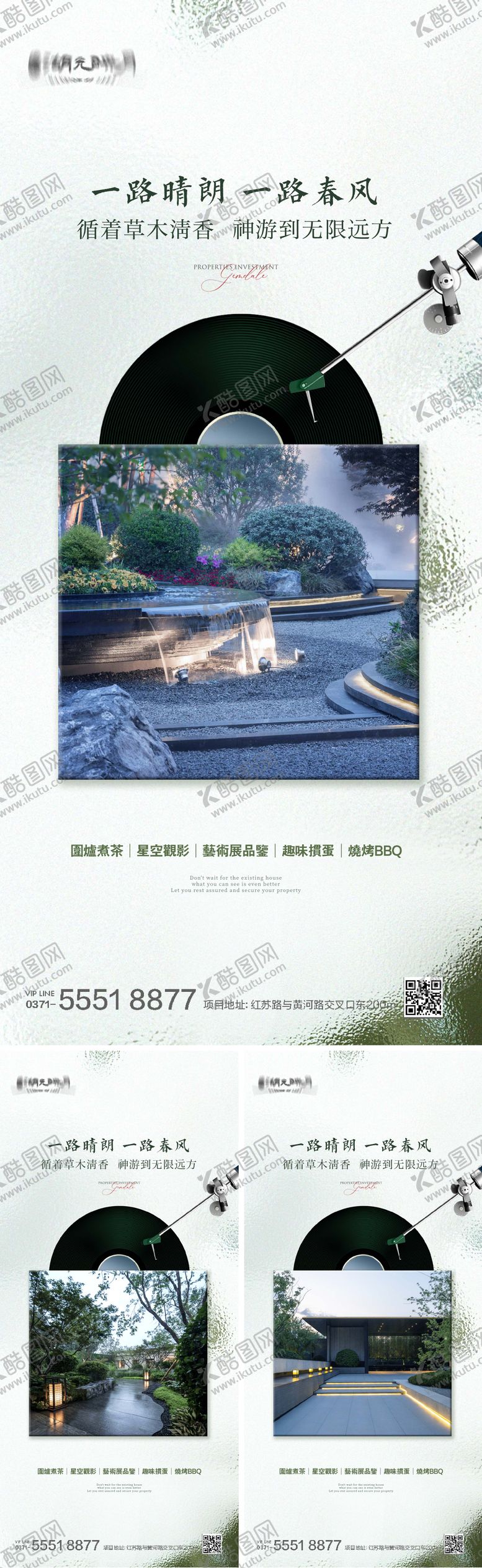 编号：25184506152024195984【酷图网】源文件下载-园林价值点系列海报