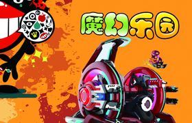 魔幻乐园卡片