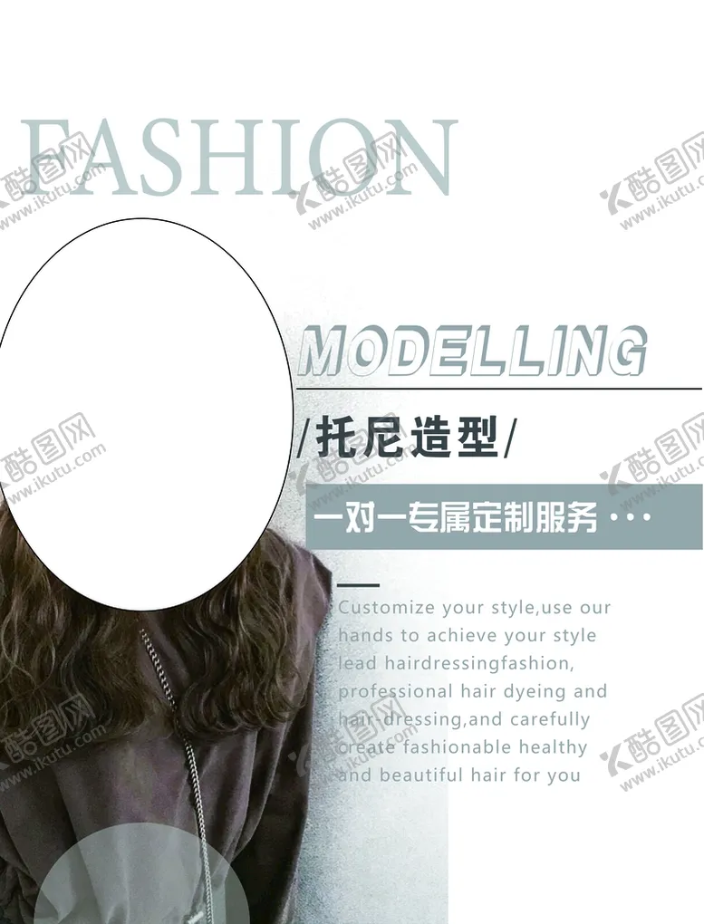 编号：08123709180831263485【酷图网】源文件下载-美发海报
