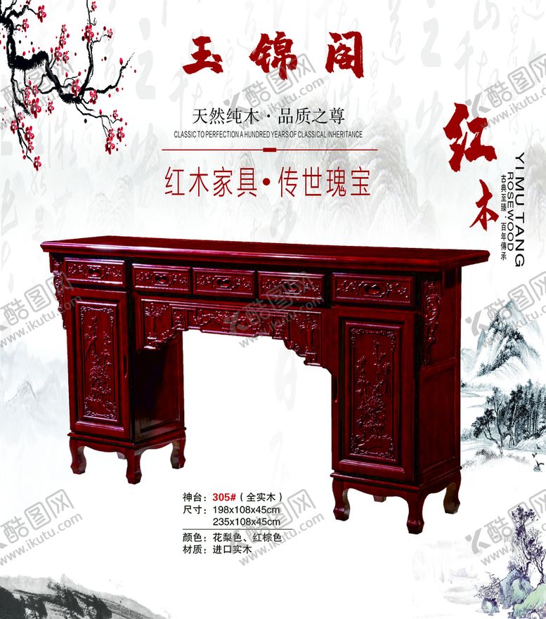 编号：10286410200955416495【酷图网】源文件下载-家具喷绘宣传