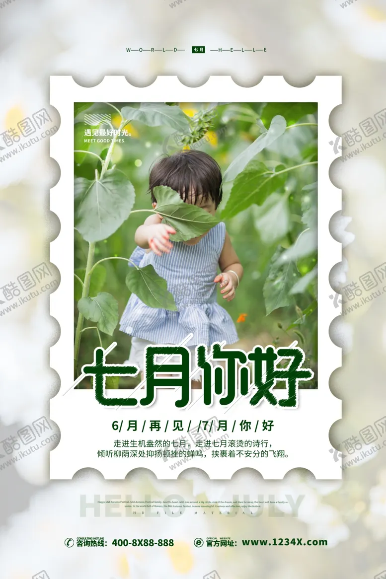 编号：74958201190724346851【酷图网】源文件下载-你好七月