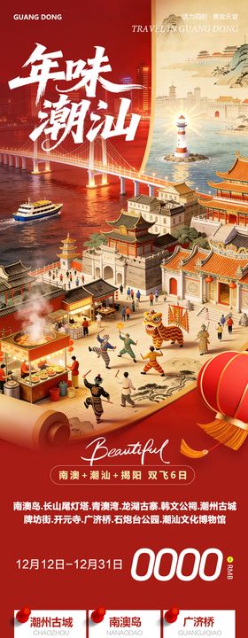 广东潮汕南澳岛广济桥潮州古城年味