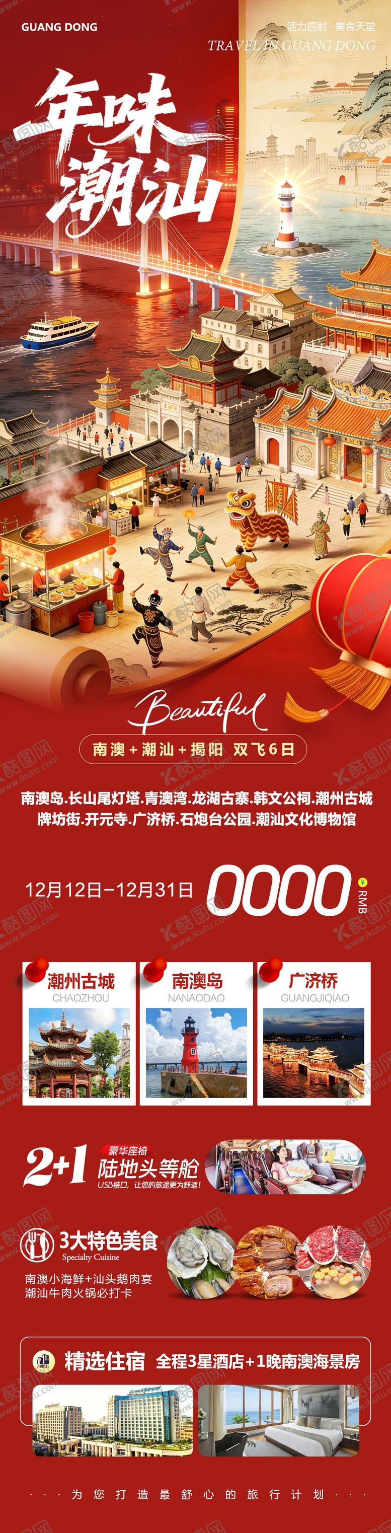 编号：96965112311237226867【酷图网】源文件下载-广东潮汕南澳岛广济桥潮州古城年味