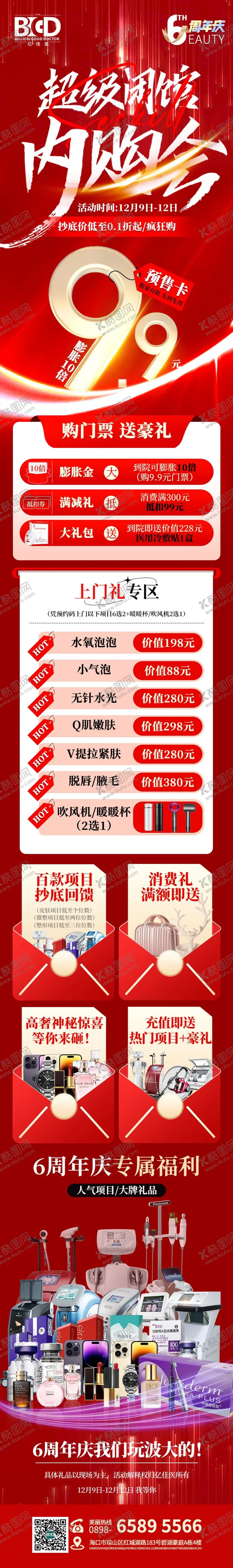 编号：58441112051430125401【酷图网】源文件下载-医美美业卡券活动套餐