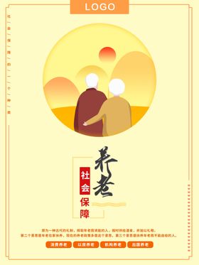 社会保障