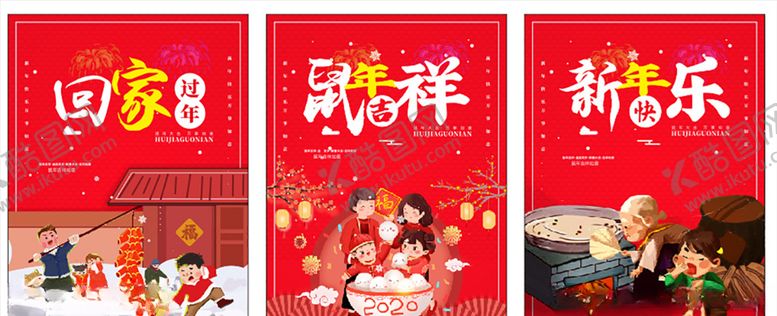 编号：45891507051835196283【酷图网】源文件下载-春节海报
