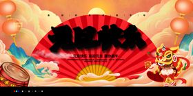 2021元旦晚会背景