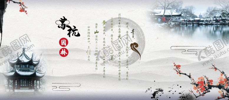 编号：13472103291614141355【酷图网】源文件下载-苏州园林