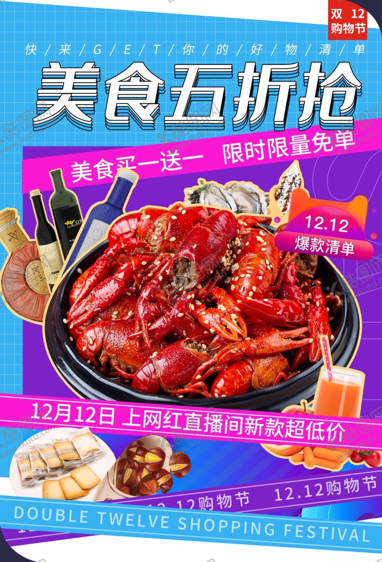 编号：59262410161238079948【酷图网】源文件下载-美食五折促销活动宣传海报素材