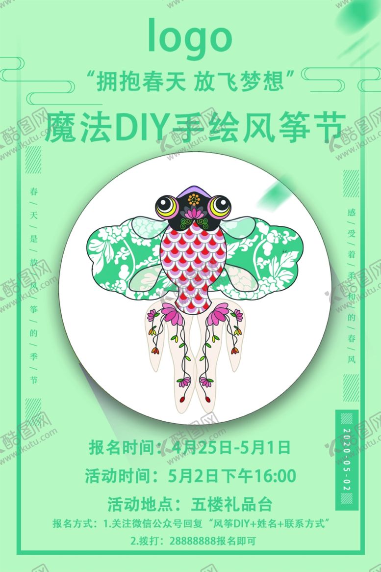 编号：29270509220809376917【酷图网】源文件下载-风筝节