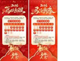 2026春节放假公告海报