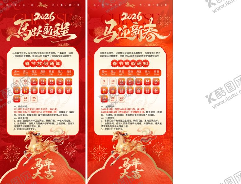 编号：69763404081742451886【酷图网】源文件下载-2026春节放假公告海报