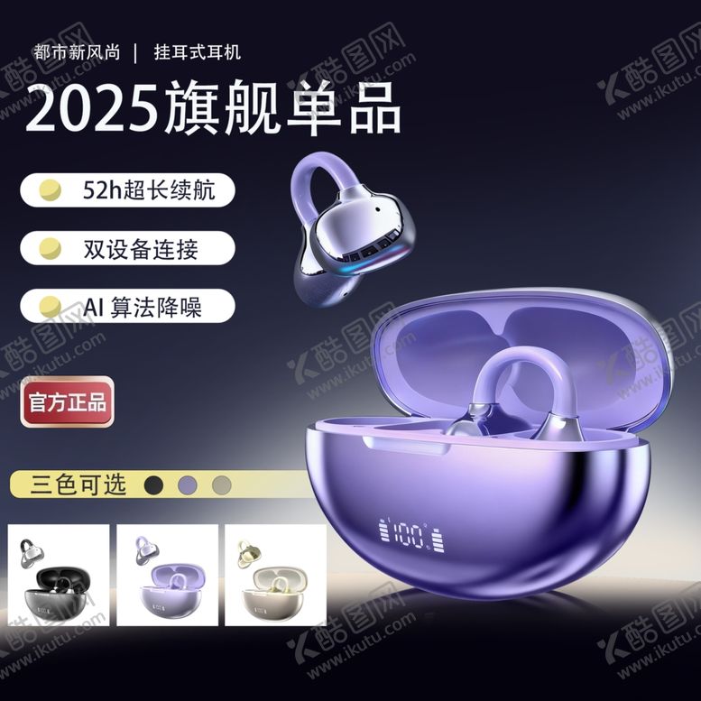 编号：55443311250031138102【酷图网】源文件下载-耳机主图广告