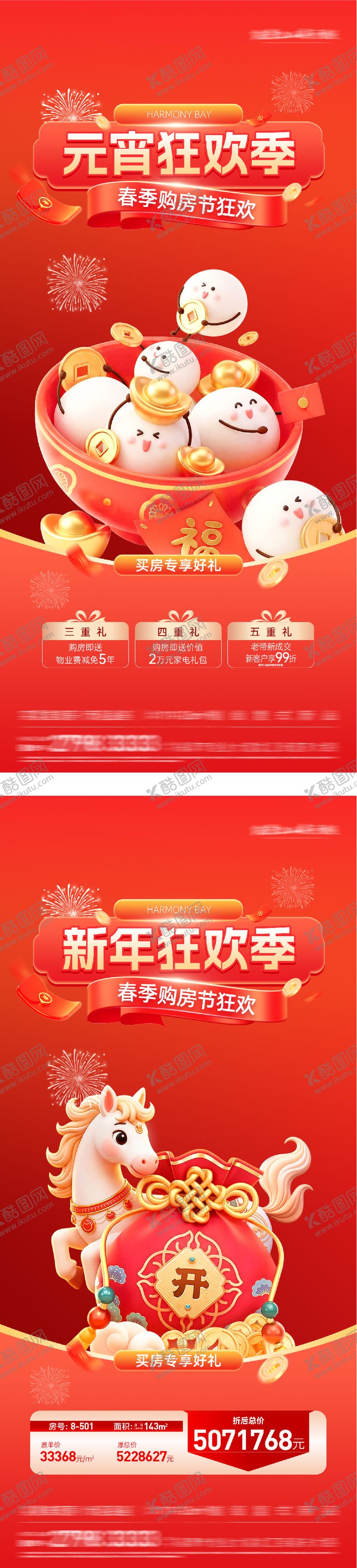 编号：84821502260206491435【酷图网】源文件下载-地产元宵新年质感特价房海报