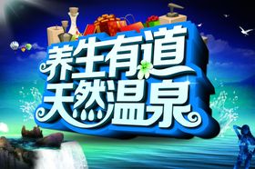 养生健康海报文化中医馆宣传栏瑜伽身