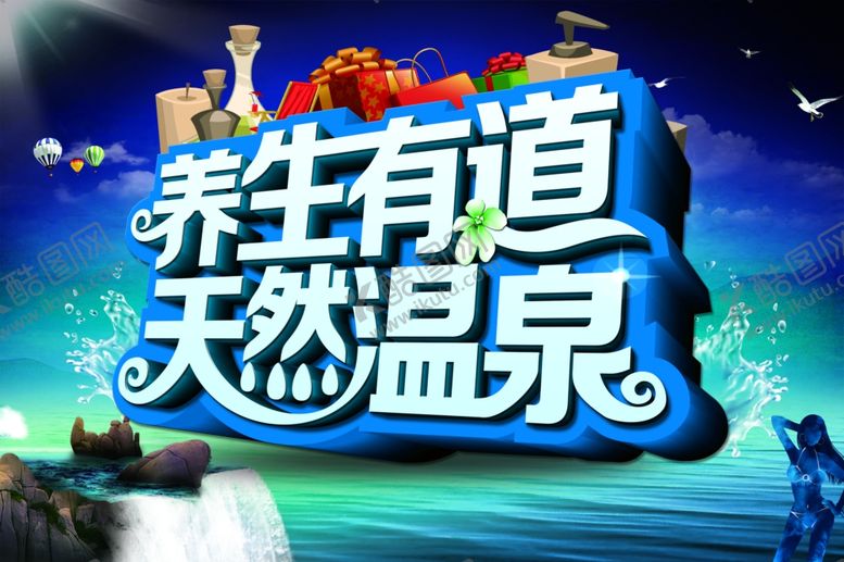 编号：40227907030134444428【酷图网】源文件下载-养生健康海报