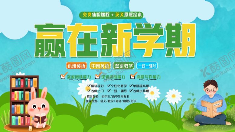 编号：38197510042112037060【酷图网】源文件下载-赢在新学期