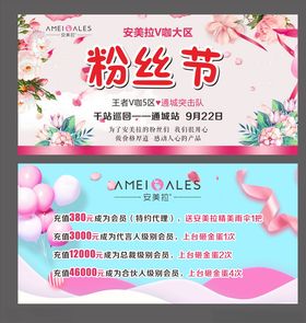 粉丝节