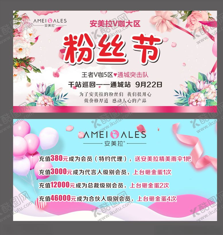 编号：53993207050929122374【酷图网】源文件下载-粉丝节