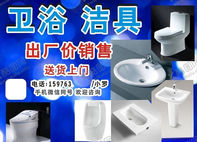 编号：95815109192351428522【酷图网】源文件下载-卫浴洁具