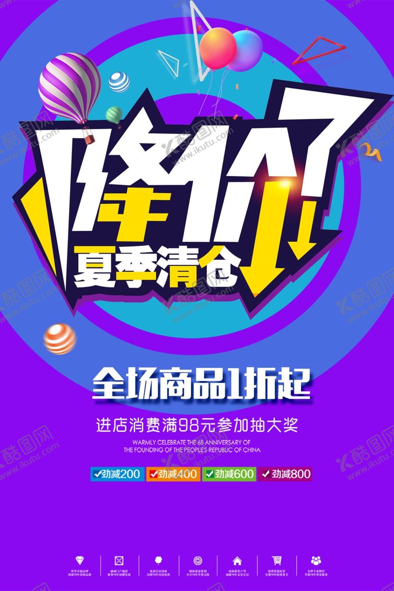 编号：41415609090529385422【酷图网】源文件下载-夏季清仓