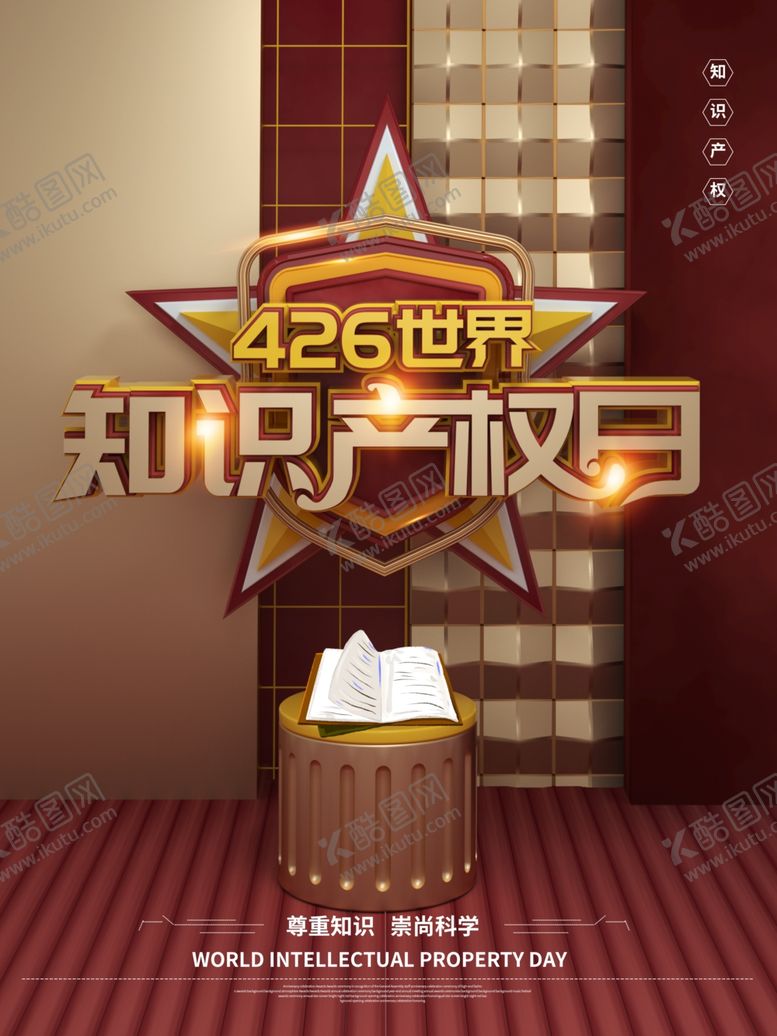 编号：95196107060501084310【酷图网】源文件下载-知识产权日
