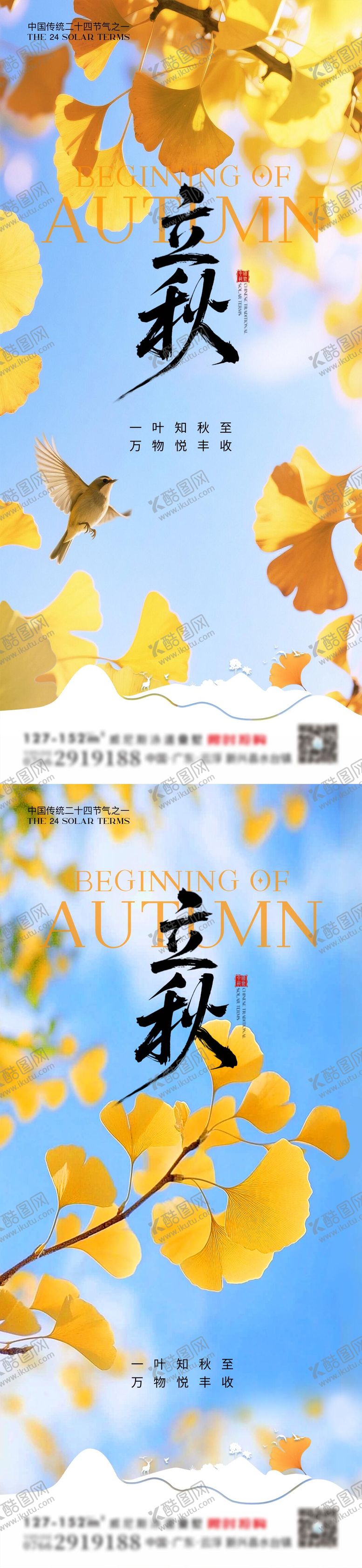 编号：68626007292303588893【酷图网】源文件下载-立秋海报