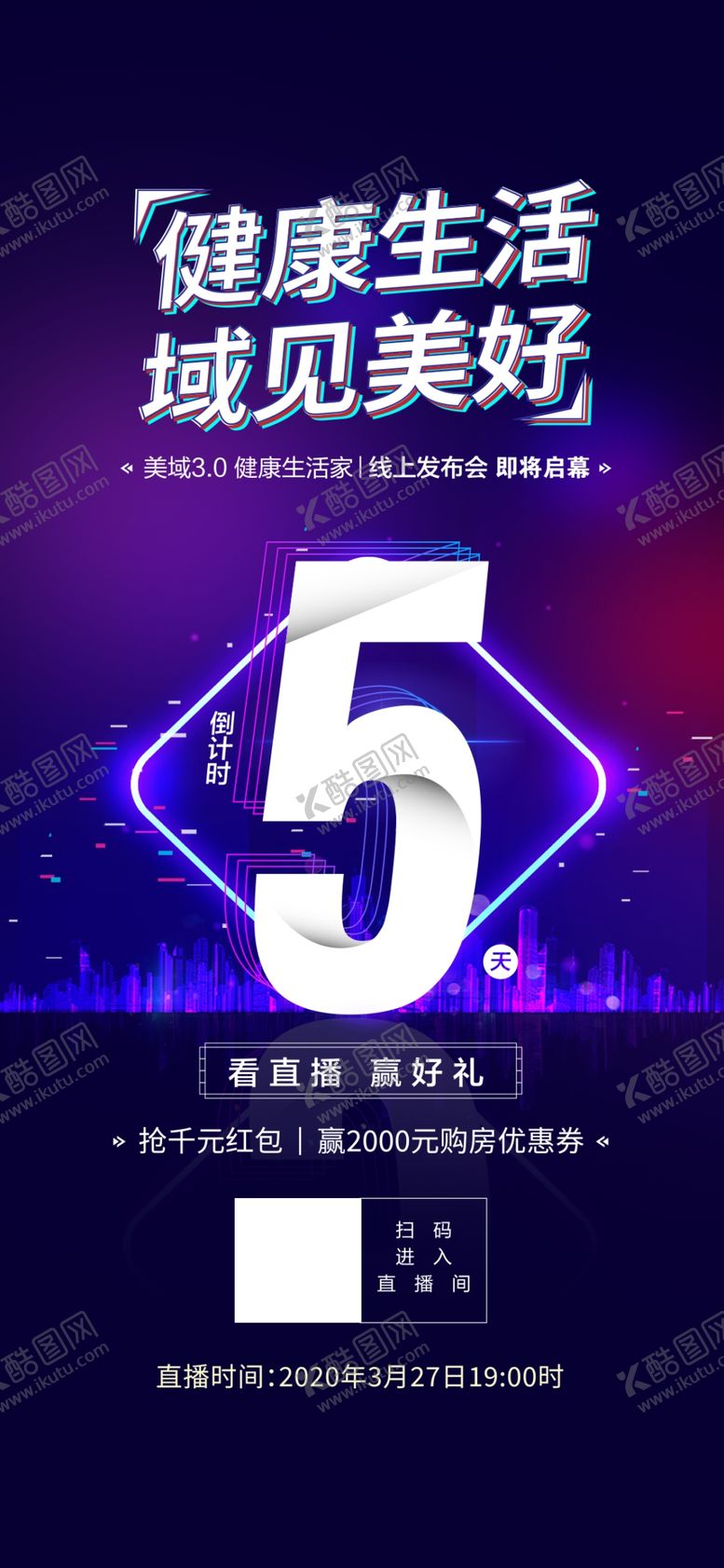 编号：88167104161851228285【酷图网】源文件下载-倒计时海报