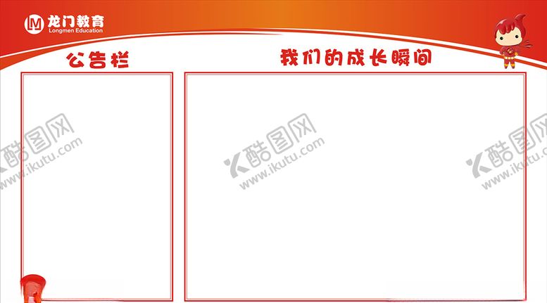 编号：54489710251014038867【酷图网】源文件下载-公告栏