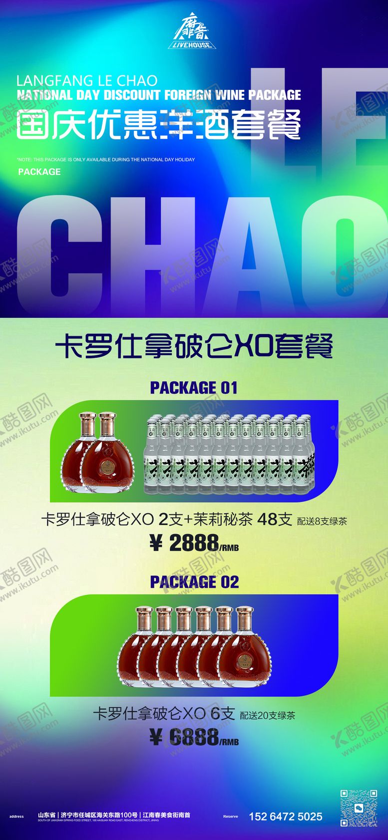 编号：24725912060250264120【酷图网】源文件下载-洋酒套餐海报