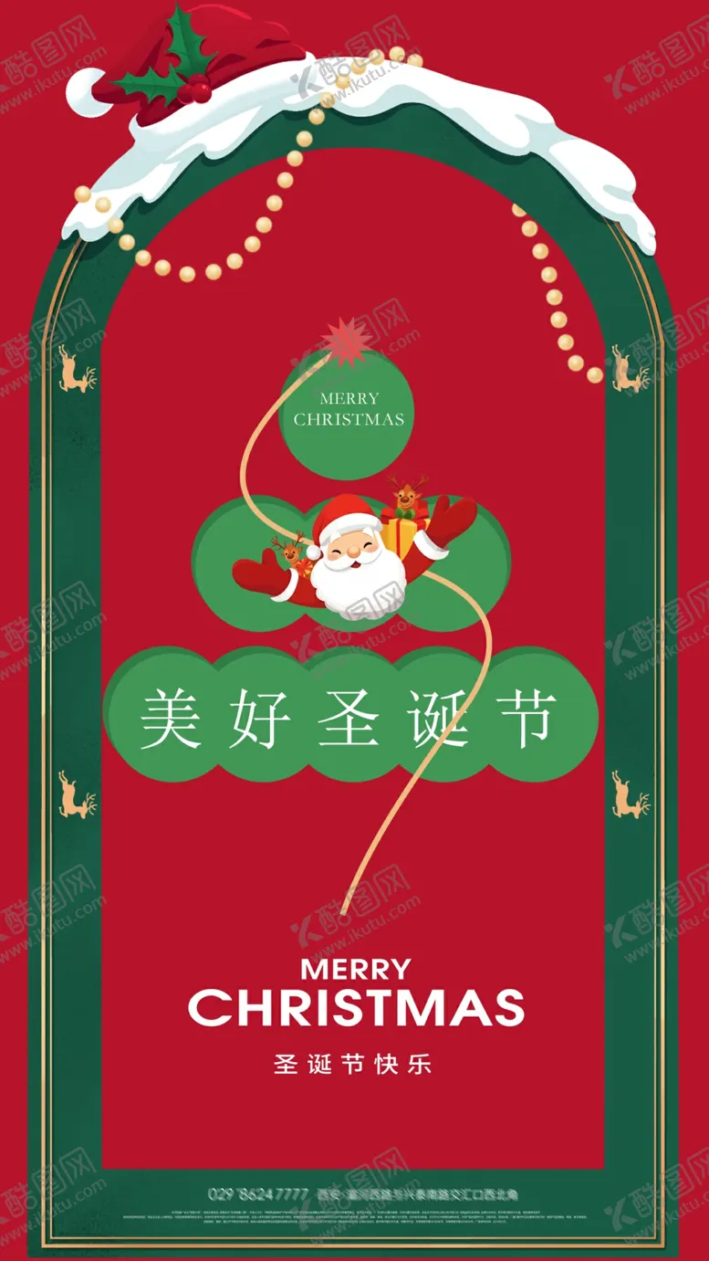 编号：18474904101502443913【酷图网】源文件下载-绿色圣诞树节日圣诞节海报