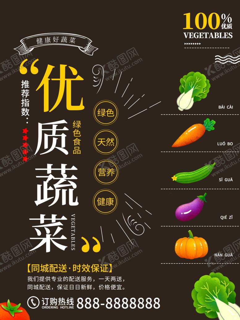 编号：89577609150326186939【酷图网】源文件下载-蔬菜