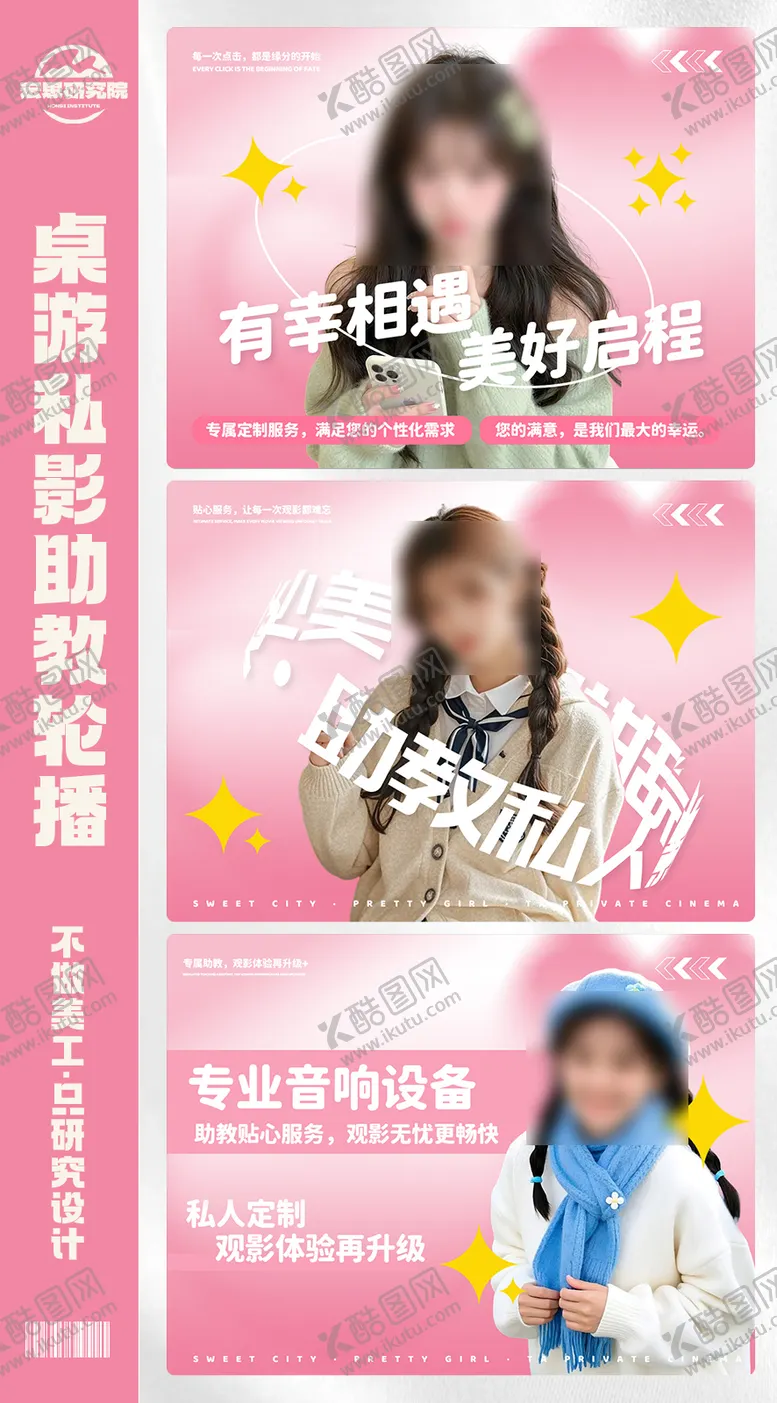 编号：36357204112248178959【酷图网】源文件下载-桌游私人影院助教陪玩轮播banner