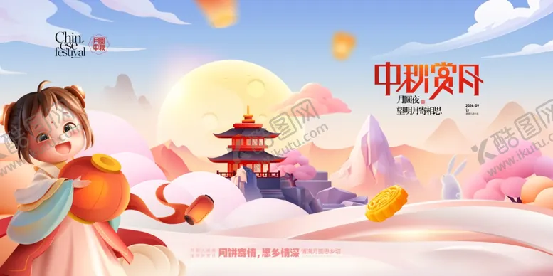 编号：84970502210439392803【酷图网】源文件下载-中秋赏月嫦娥奔月月饼中秋节展板
